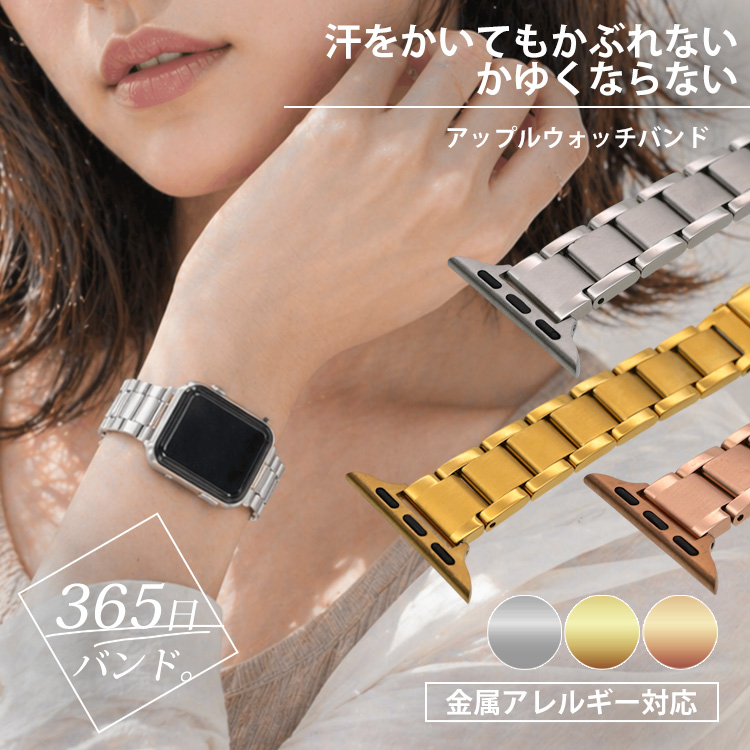 金属アレルギー対応 アップルウォッチバンド かゆくならない