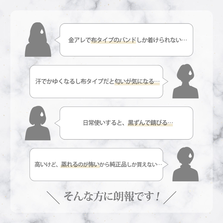 かゆくなりにくい バンド コーディネート例