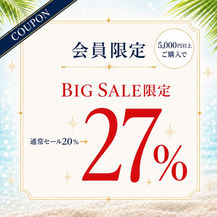 20%OFFクーポン