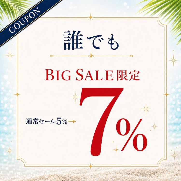 5%OFFクーポン