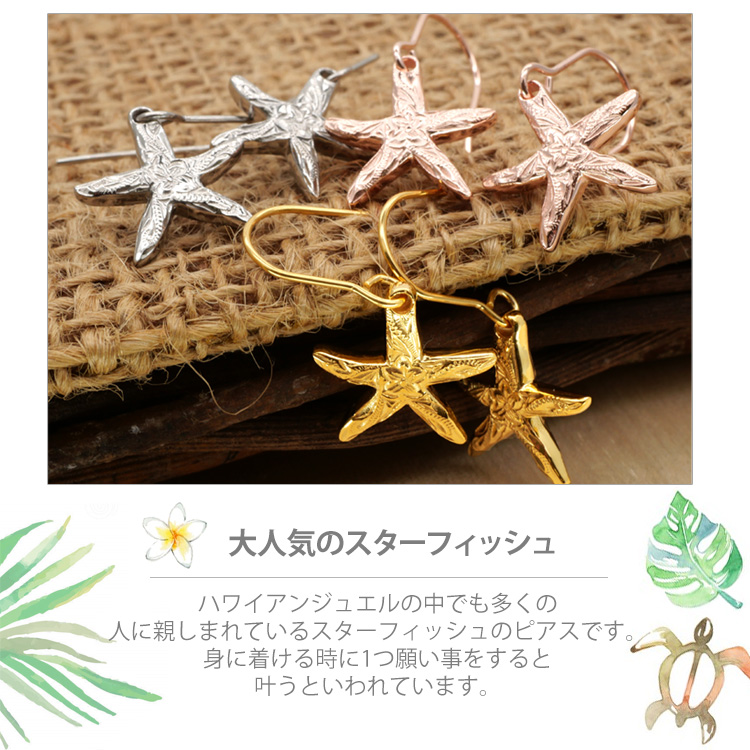 別発送 金属アレルギー対応 ステンレスピアス スターフィッシュピアス ヒトデ 海 リゾート フックピアス 両耳用 Stencynana サージカルステンレス 316l