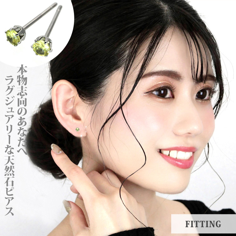 ステンレスピアス 宝石ピアス 3mm スフェーンピアス（両耳用） ピアス