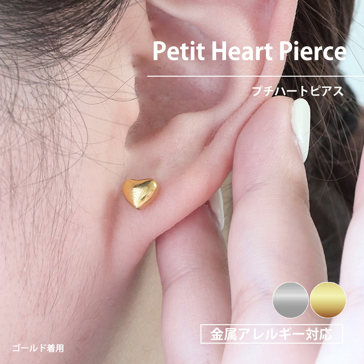 金属アレルギー対応 ステンレスピアス ハートピアス スタッド