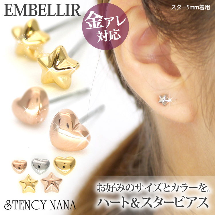 金属アレルギー対応 [EMBELLIR] ステンレスピアス ハートスターのぷっくりピアス 両耳用 スタッドピアス サージカルステンレス